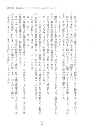 Netgame no Yome ga Seitokaichou Datta Ken ni Tsuite Page #170