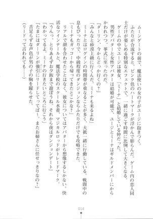 Netgame no Yome ga Seitokaichou Datta Ken ni Tsuite Page #15