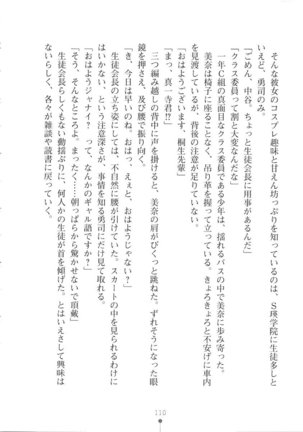 Netgame no Yome ga Seitokaichou Datta Ken ni Tsuite Page #111