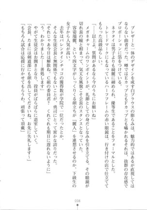 Netgame no Yome ga Seitokaichou Datta Ken ni Tsuite Page #9