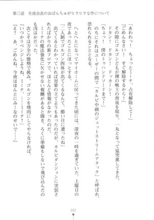 Netgame no Yome ga Seitokaichou Datta Ken ni Tsuite Page #108