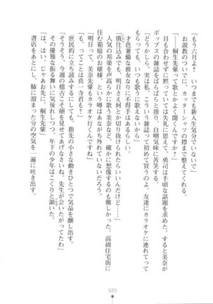 Netgame no Yome ga Seitokaichou Datta Ken ni Tsuite Page #21
