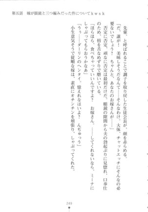 Netgame no Yome ga Seitokaichou Datta Ken ni Tsuite Page #250