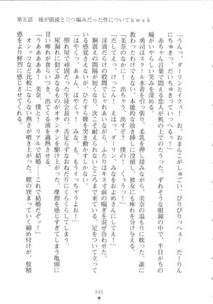 Netgame no Yome ga Seitokaichou Datta Ken ni Tsuite Page #246