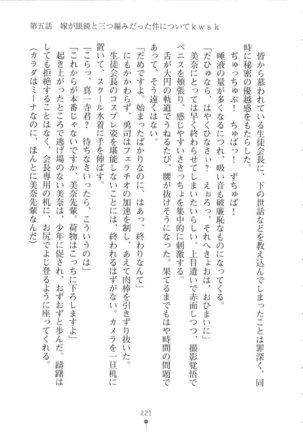 Netgame no Yome ga Seitokaichou Datta Ken ni Tsuite Page #222