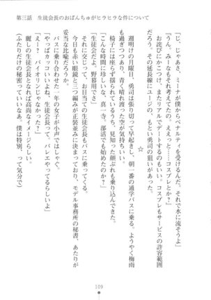 Netgame no Yome ga Seitokaichou Datta Ken ni Tsuite Page #110