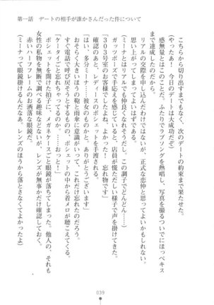 Netgame no Yome ga Seitokaichou Datta Ken ni Tsuite Page #40