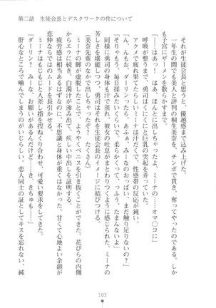 Netgame no Yome ga Seitokaichou Datta Ken ni Tsuite Page #104