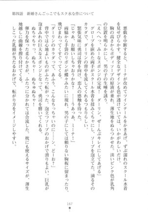 Netgame no Yome ga Seitokaichou Datta Ken ni Tsuite Page #168