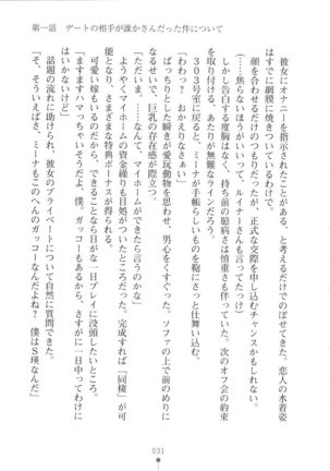 Netgame no Yome ga Seitokaichou Datta Ken ni Tsuite Page #32