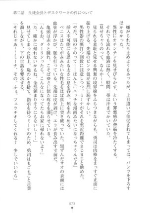 Netgame no Yome ga Seitokaichou Datta Ken ni Tsuite - Page 74