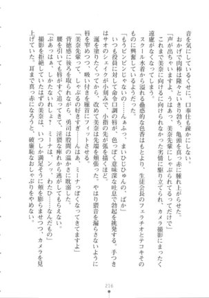Netgame no Yome ga Seitokaichou Datta Ken ni Tsuite Page #217
