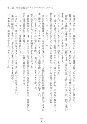 Netgame no Yome ga Seitokaichou Datta Ken ni Tsuite Page #72