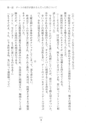 Netgame no Yome ga Seitokaichou Datta Ken ni Tsuite Page #22