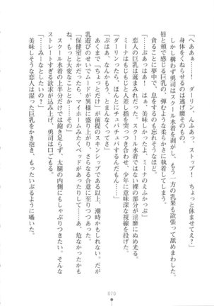 Netgame no Yome ga Seitokaichou Datta Ken ni Tsuite Page #71