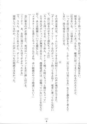 Netgame no Yome ga Seitokaichou Datta Ken ni Tsuite Page #41