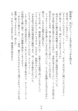 Netgame no Yome ga Seitokaichou Datta Ken ni Tsuite Page #43