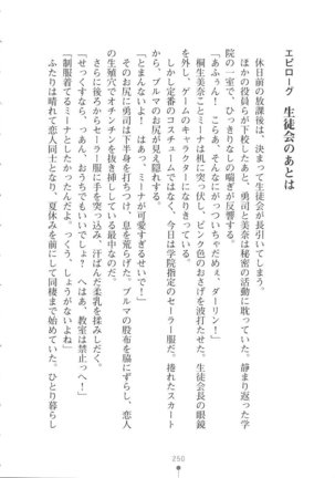Netgame no Yome ga Seitokaichou Datta Ken ni Tsuite Page #251