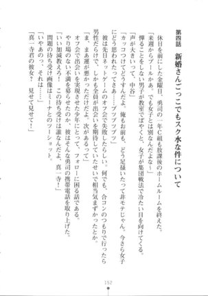 Netgame no Yome ga Seitokaichou Datta Ken ni Tsuite - Page 153