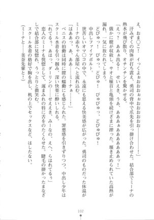 Netgame no Yome ga Seitokaichou Datta Ken ni Tsuite Page #103
