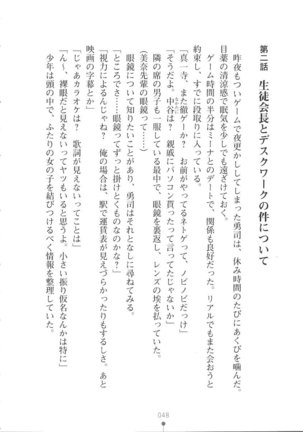 Netgame no Yome ga Seitokaichou Datta Ken ni Tsuite Page #49