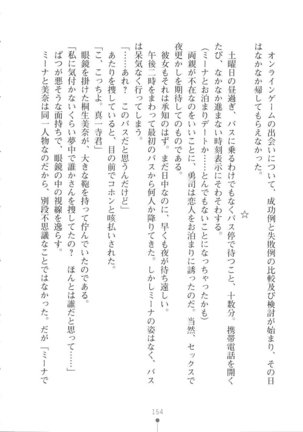 Netgame no Yome ga Seitokaichou Datta Ken ni Tsuite Page #155