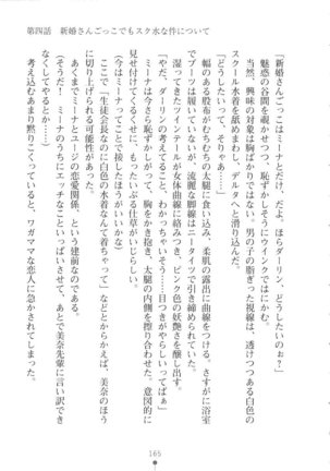 Netgame no Yome ga Seitokaichou Datta Ken ni Tsuite Page #166