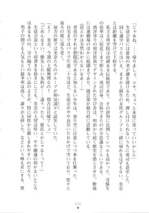Netgame no Yome ga Seitokaichou Datta Ken ni Tsuite Page #11