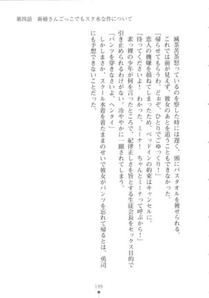 Netgame no Yome ga Seitokaichou Datta Ken ni Tsuite Page #200