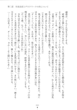 Netgame no Yome ga Seitokaichou Datta Ken ni Tsuite Page #66