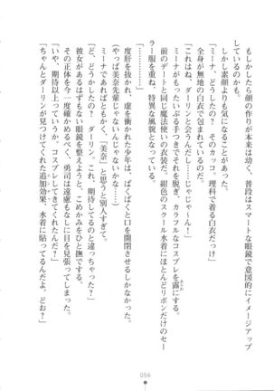 Netgame no Yome ga Seitokaichou Datta Ken ni Tsuite Page #57
