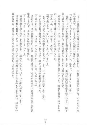 Netgame no Yome ga Seitokaichou Datta Ken ni Tsuite Page #77
