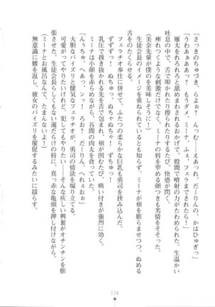 Netgame no Yome ga Seitokaichou Datta Ken ni Tsuite Page #177