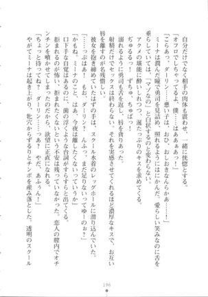 Netgame no Yome ga Seitokaichou Datta Ken ni Tsuite Page #197