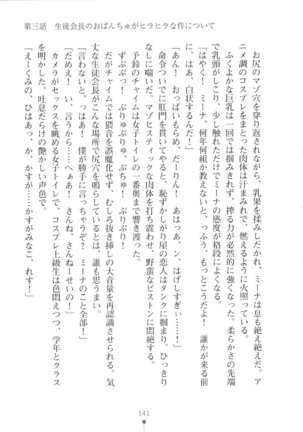 Netgame no Yome ga Seitokaichou Datta Ken ni Tsuite Page #142