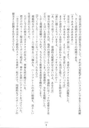 Netgame no Yome ga Seitokaichou Datta Ken ni Tsuite Page #205
