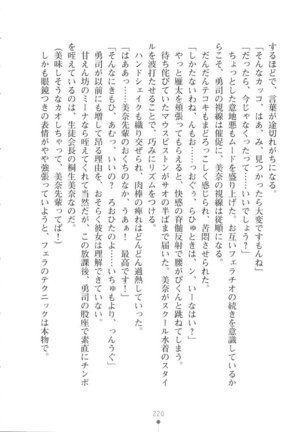 Netgame no Yome ga Seitokaichou Datta Ken ni Tsuite Page #221