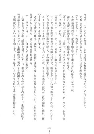 Netgame no Yome ga Seitokaichou Datta Ken ni Tsuite - Page 79