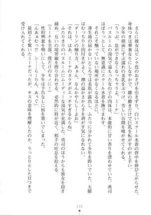 Netgame no Yome ga Seitokaichou Datta Ken ni Tsuite Page #171