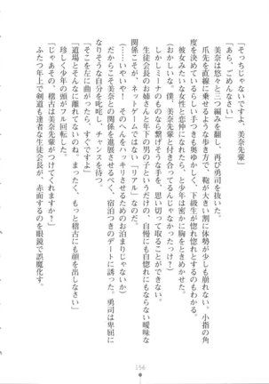 Netgame no Yome ga Seitokaichou Datta Ken ni Tsuite Page #157