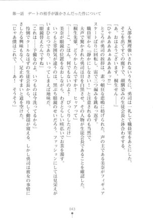 Netgame no Yome ga Seitokaichou Datta Ken ni Tsuite Page #44