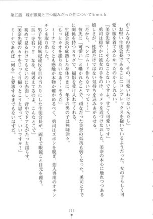 Netgame no Yome ga Seitokaichou Datta Ken ni Tsuite Page #212