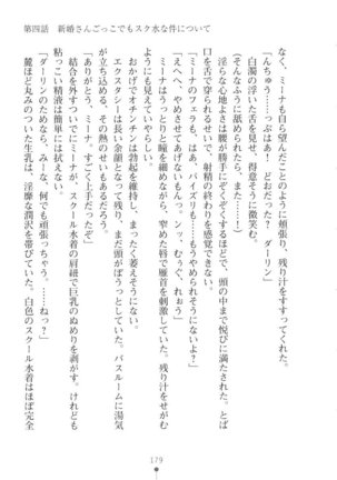 Netgame no Yome ga Seitokaichou Datta Ken ni Tsuite - Page 180