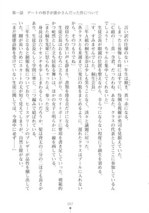 Netgame no Yome ga Seitokaichou Datta Ken ni Tsuite Page #8