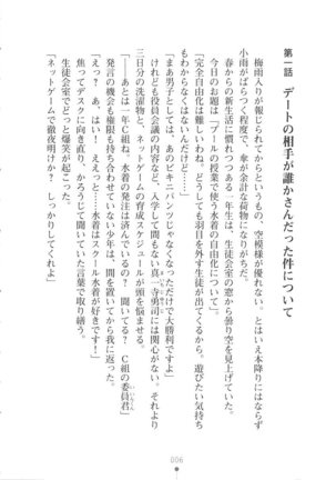 Netgame no Yome ga Seitokaichou Datta Ken ni Tsuite Page #7