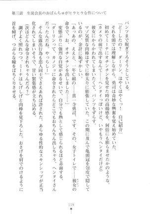 Netgame no Yome ga Seitokaichou Datta Ken ni Tsuite Page #120