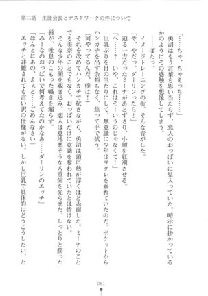 Netgame no Yome ga Seitokaichou Datta Ken ni Tsuite Page #62