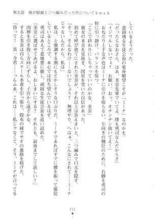 Netgame no Yome ga Seitokaichou Datta Ken ni Tsuite Page #232