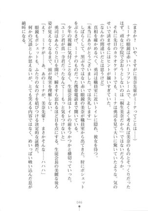 Netgame no Yome ga Seitokaichou Datta Ken ni Tsuite Page #47