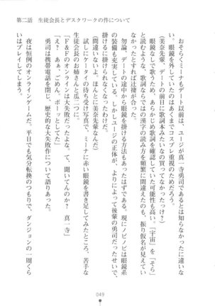 Netgame no Yome ga Seitokaichou Datta Ken ni Tsuite Page #50